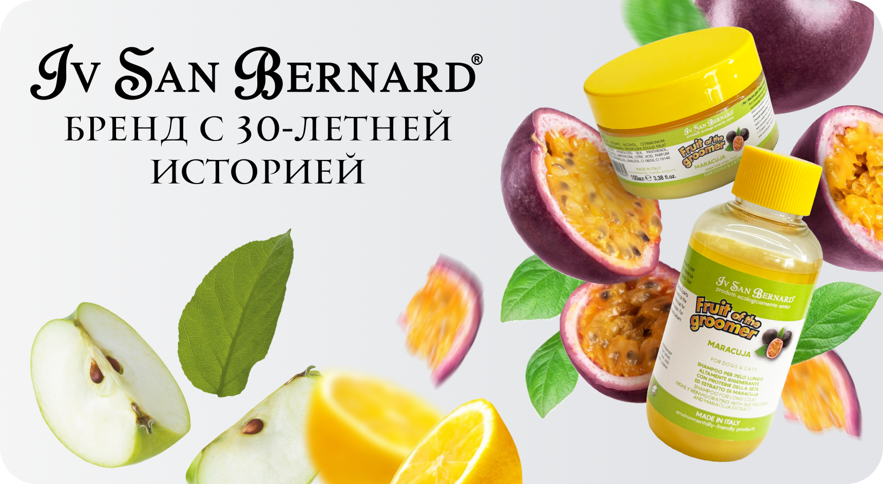 Видео-ролик с обучением по продукции Iv San Bernard (часть 2)