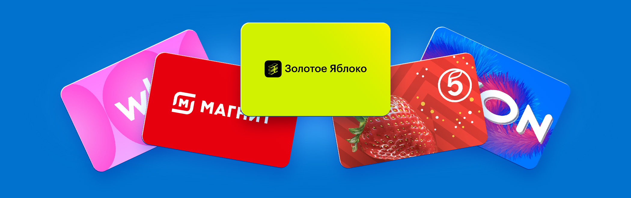 Обменивайте баллы на подарочные сертификаты